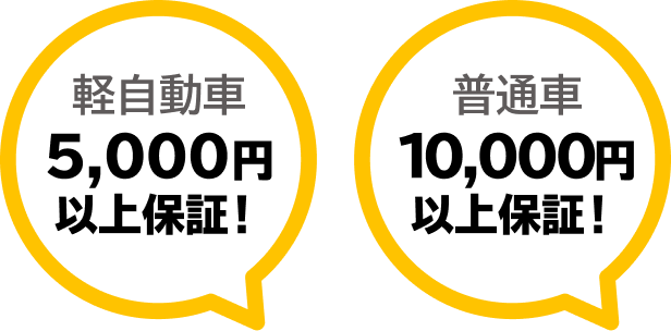 10年落ち、10万km以上走行、故障車、不動車、事故車などもう廃車かなとおもってもまずはご相談を！