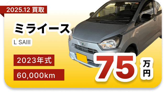 買取実績イメージ