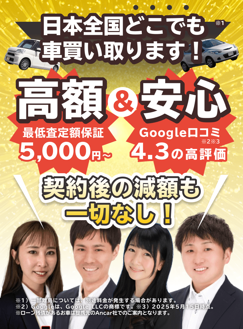 日本全国どこでも車買d取ります
