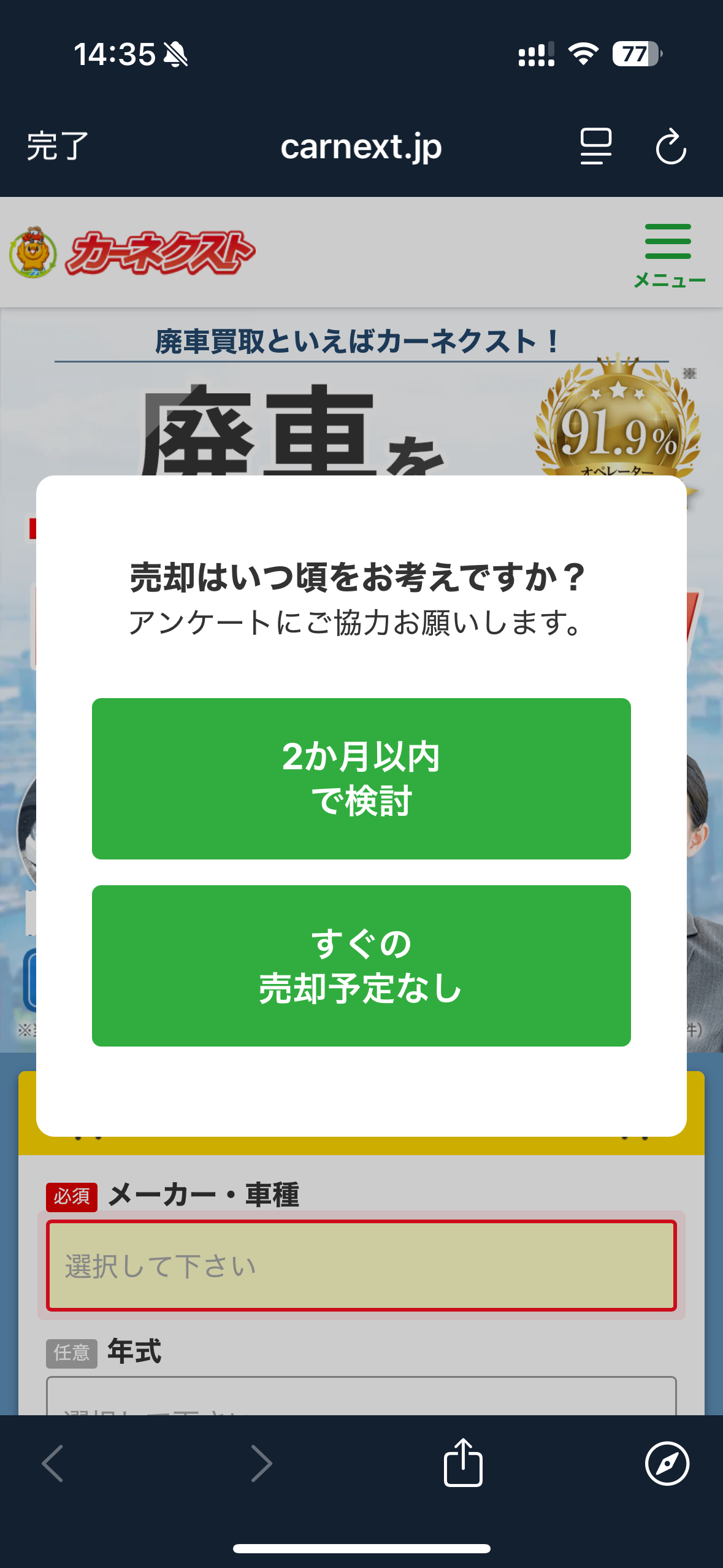 カーネクスト申込方法①