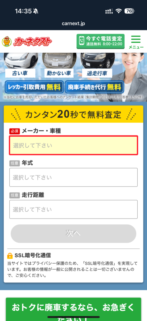 カーネクスト申込方法②