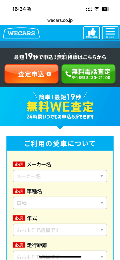 ウィーカーズ申込方法