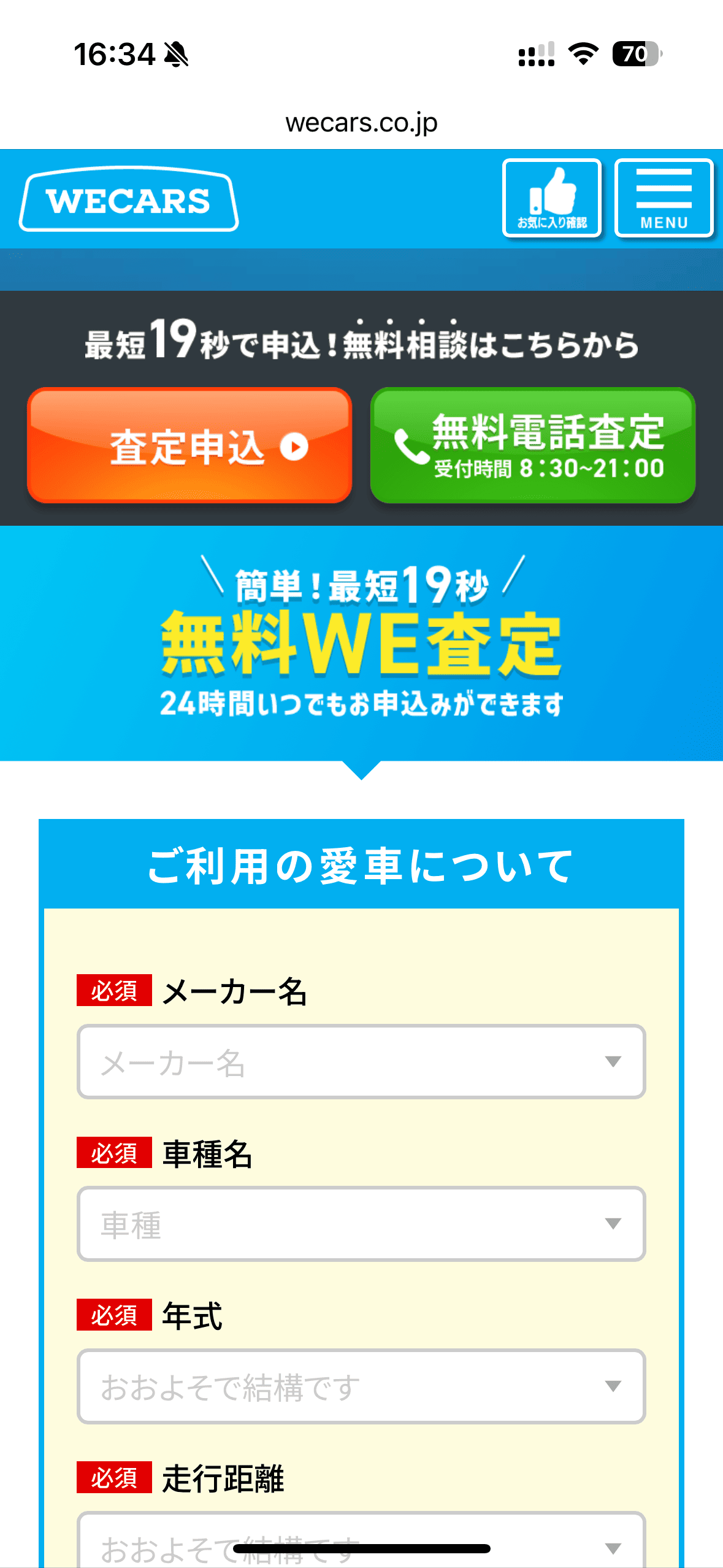 ウィーカーズ申込方法