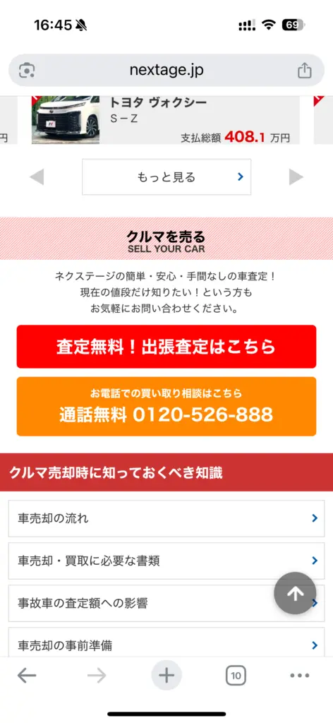 ネクステージ申込み方法1