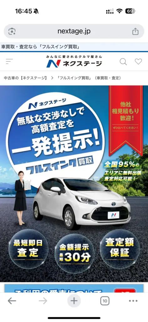 ネクステージ申込み方法2