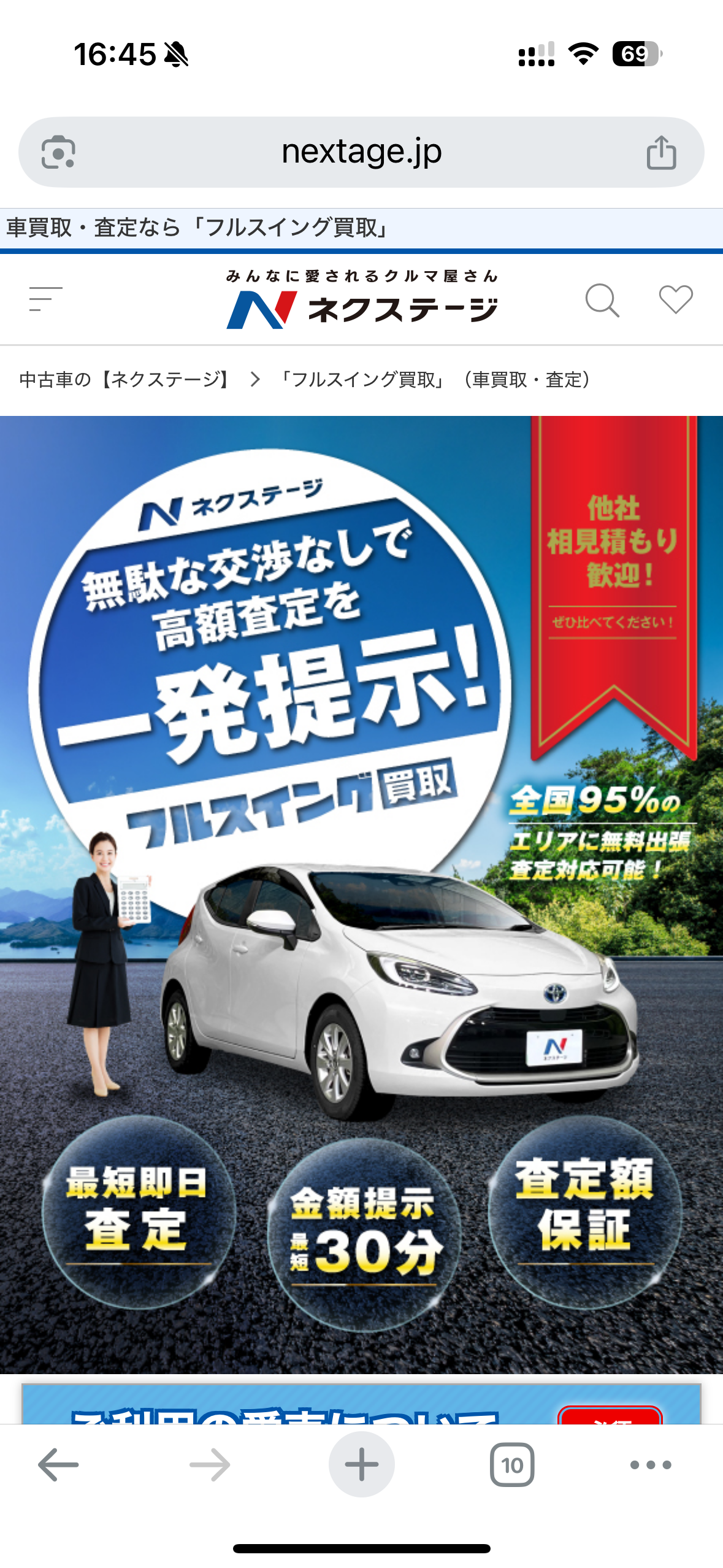 ネクステージ申込み方法2