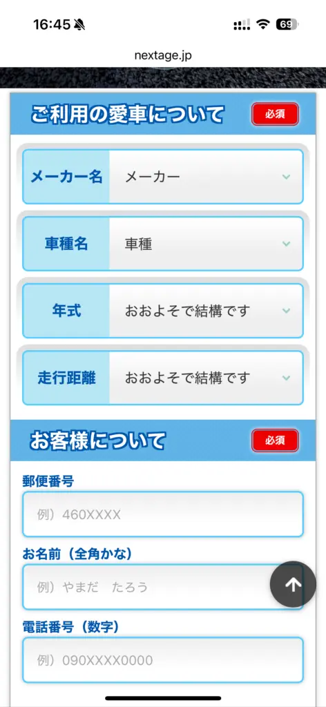 ネクステージ申込み方法3