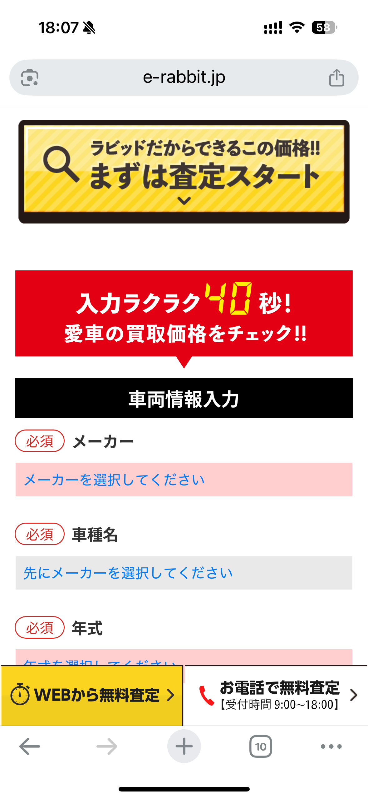 ラビット申込み