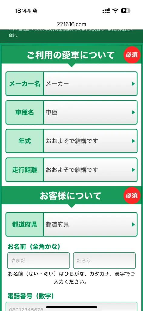 ガリバー申し込み