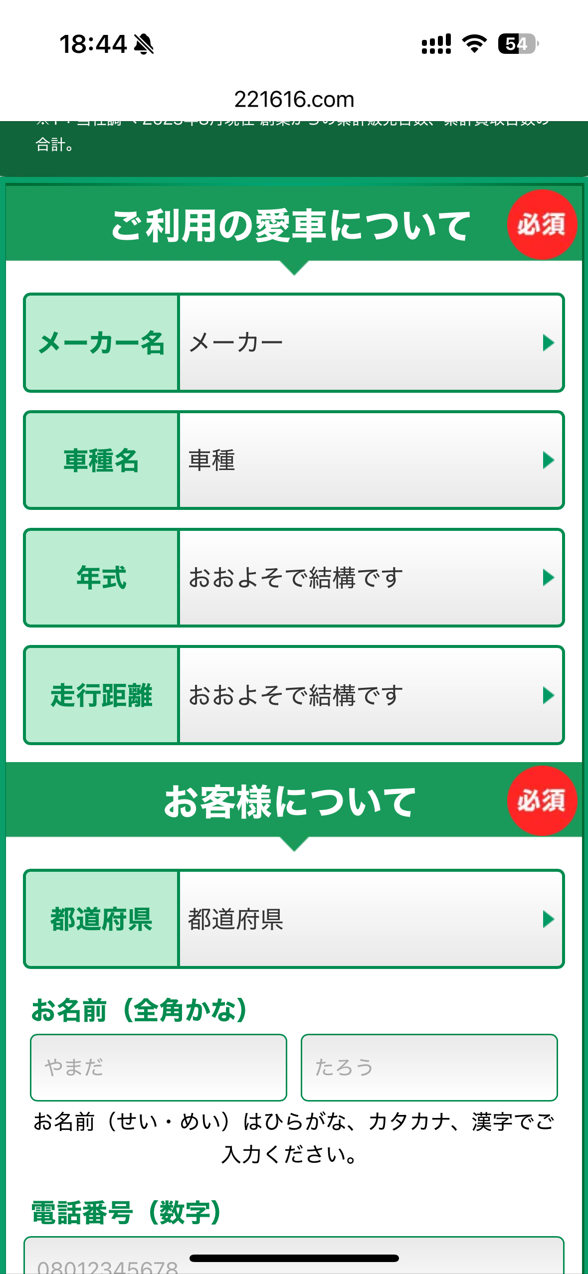 ガリバー申し込み