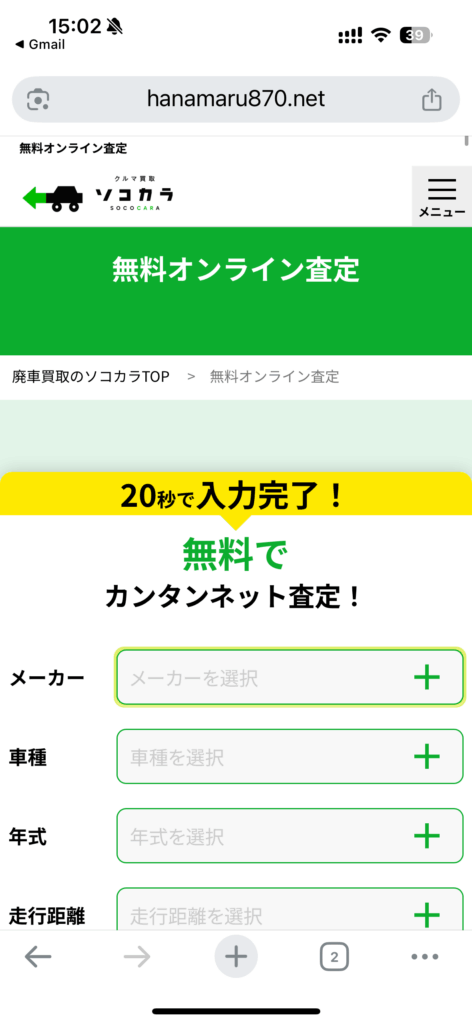 ソコカラ調査