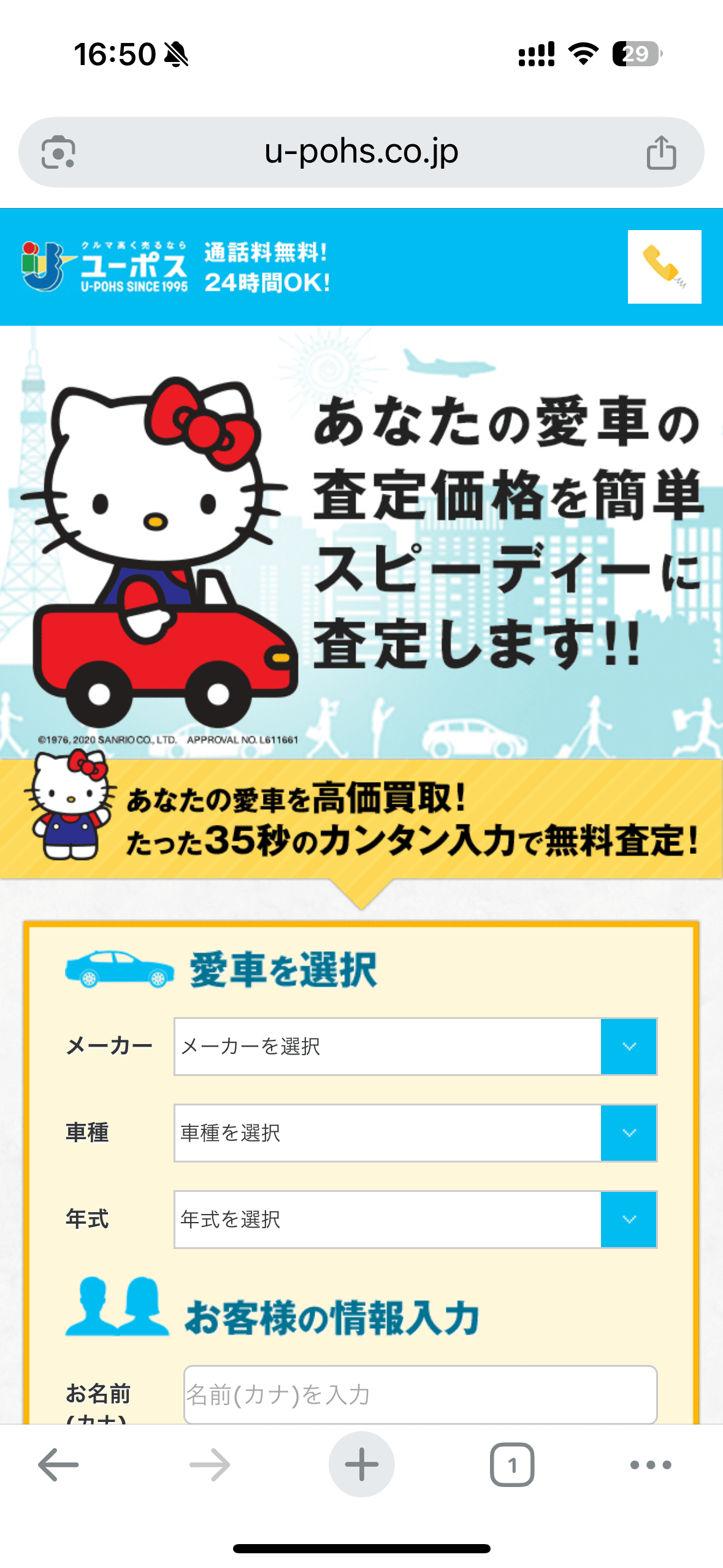 ユーポス申込方法