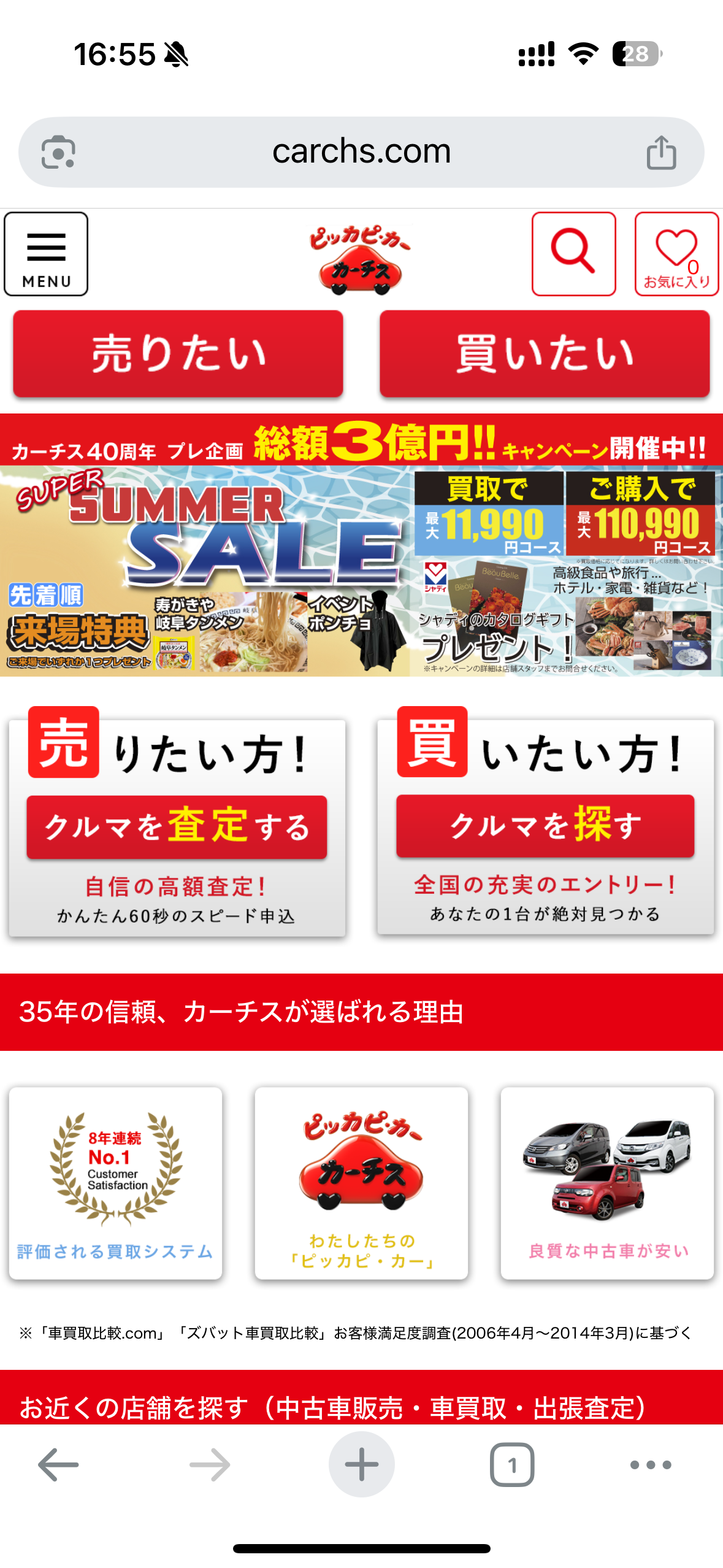 カーチス申込方法①