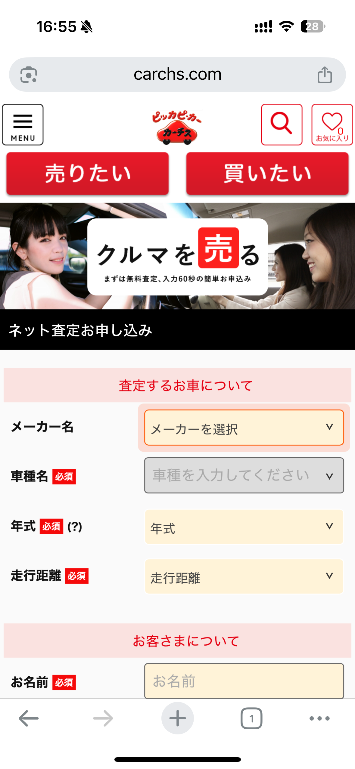 カーチス申込方法②