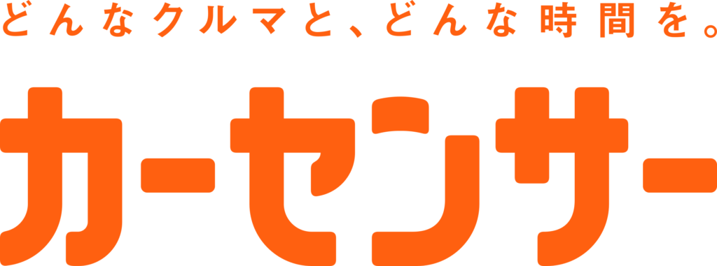 カーセンサー