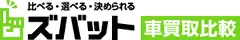ズバット