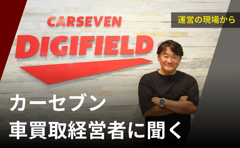 カーセブン特集