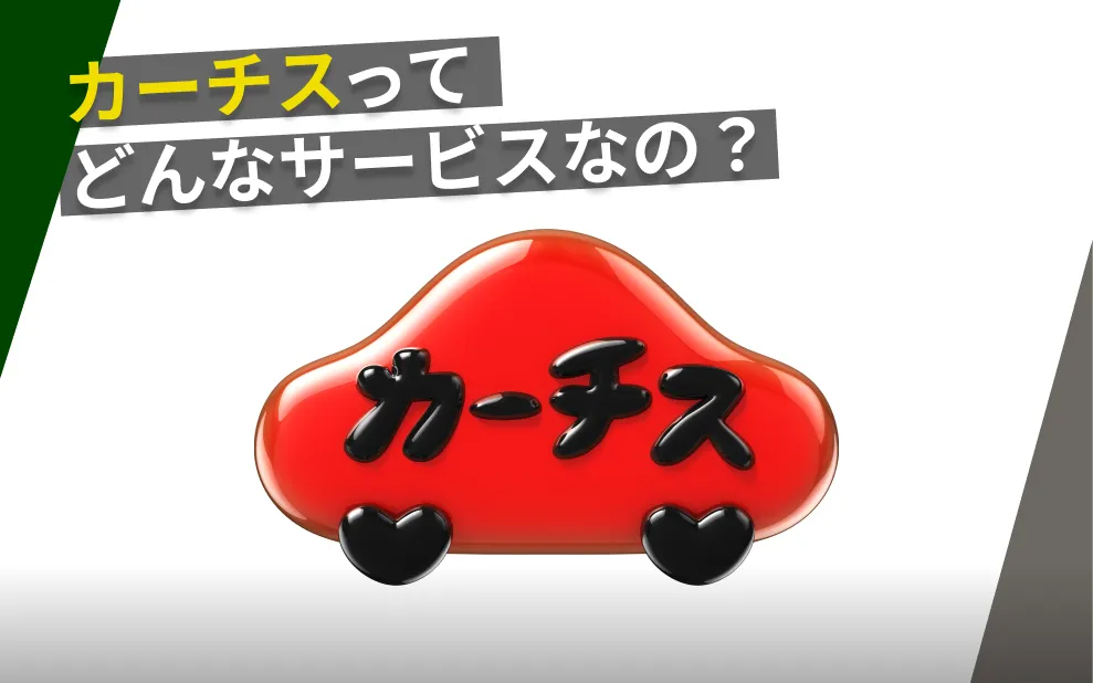 カーチス