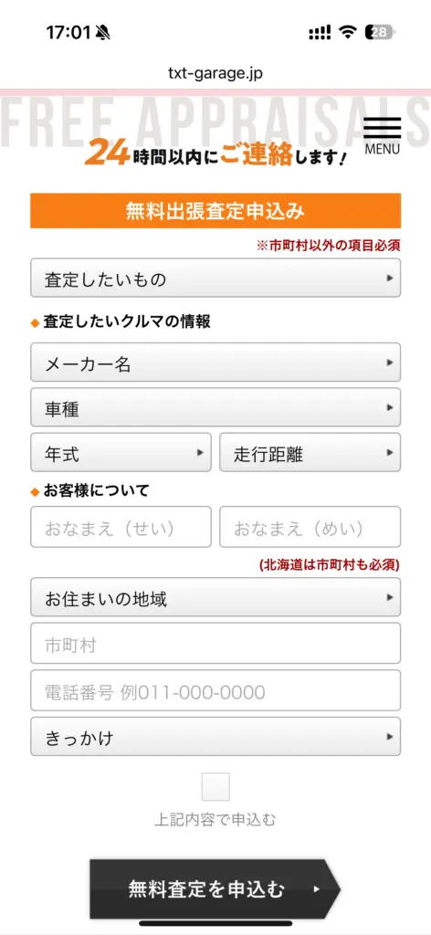 ティーバイティーガレージ申し込み