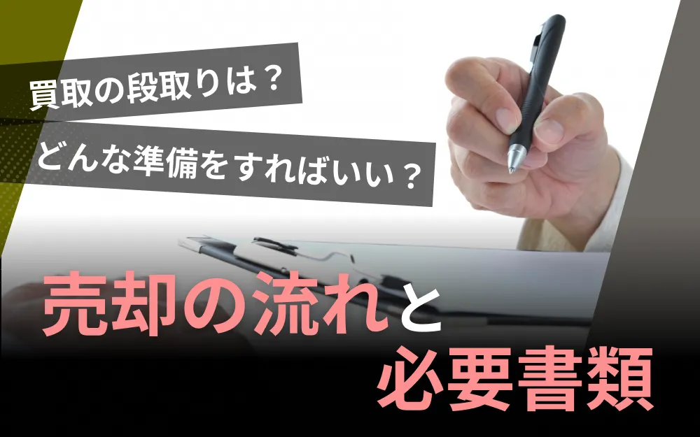 車買取査定に必要な書類とその取得方法
