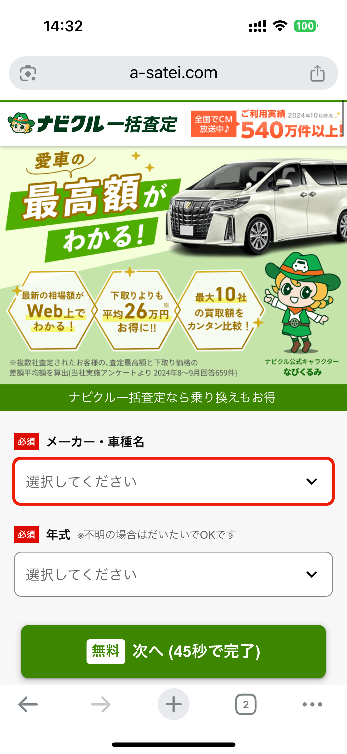 ナビクル申し込み