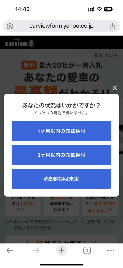 カービューに申し込む