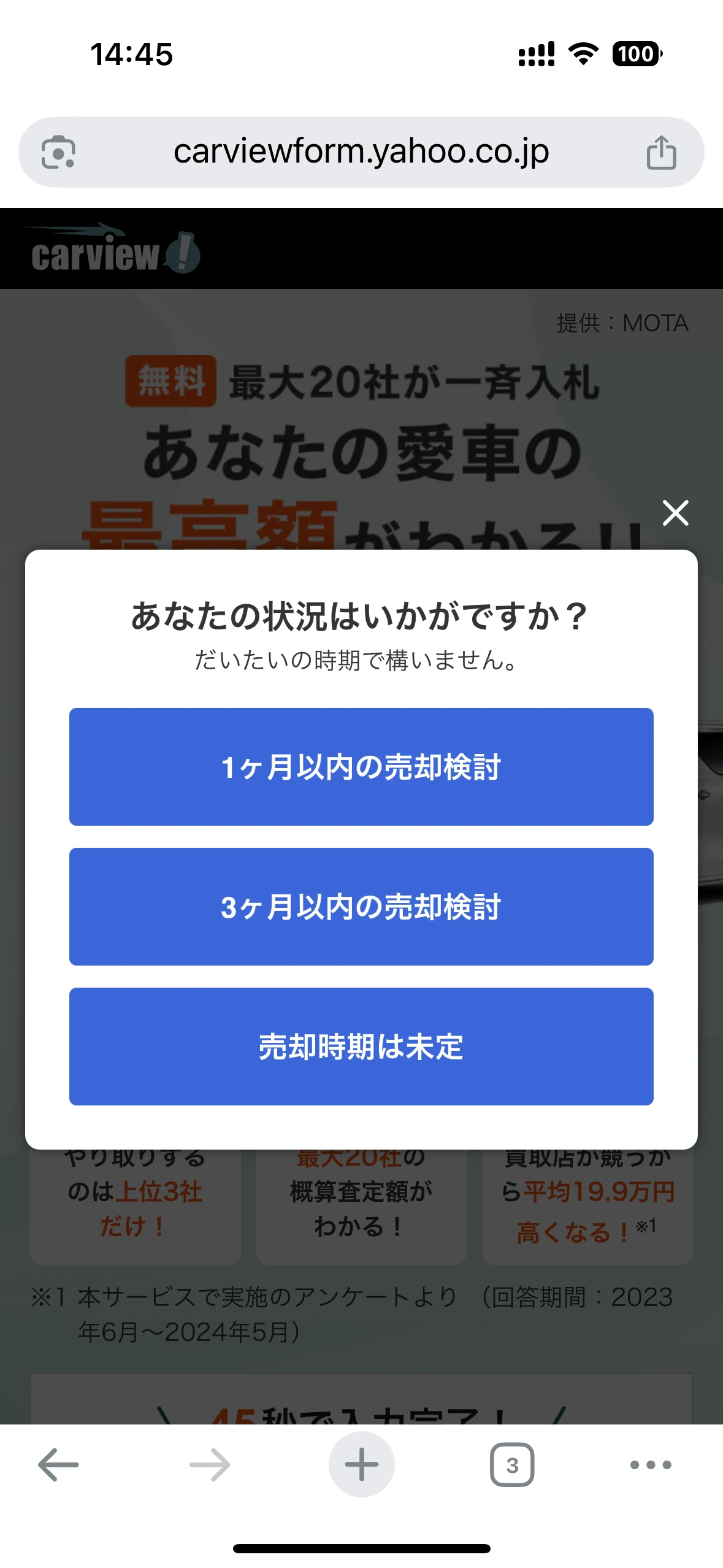 カービューに申し込む