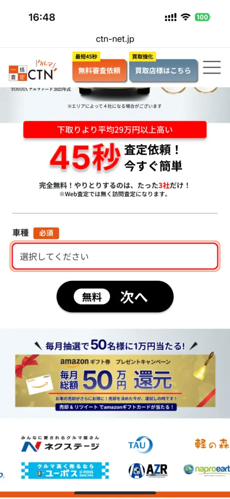 CTN車一括査定申し込み