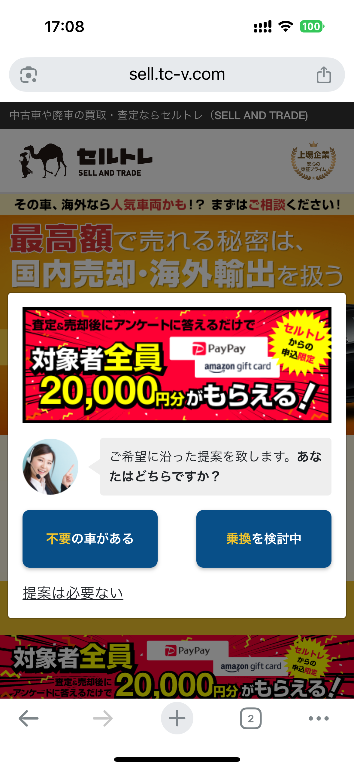 セルトレ申し込み