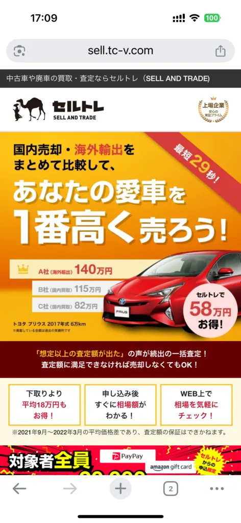 セルトレ申し込み2