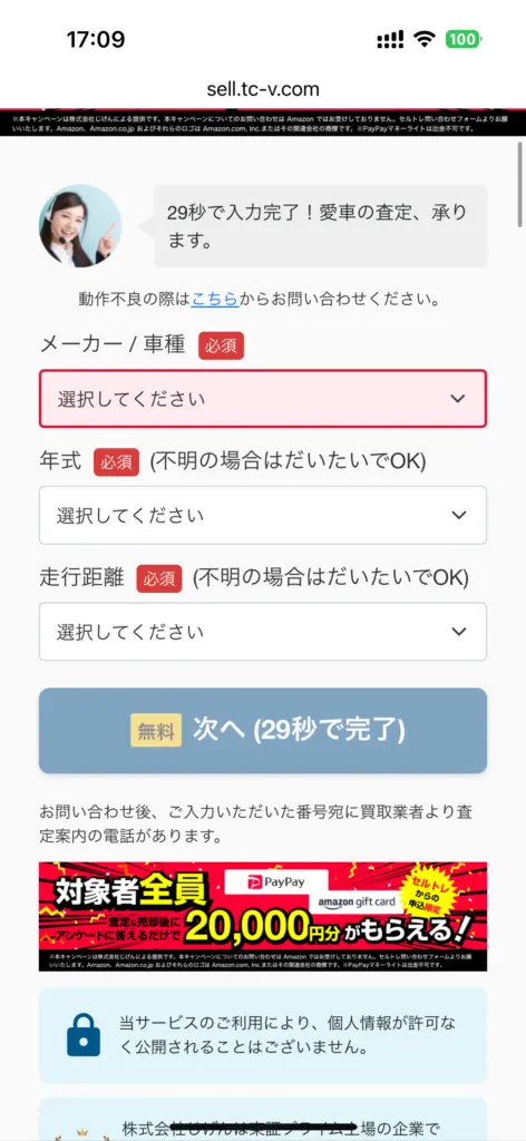 セルトレ申し込み3