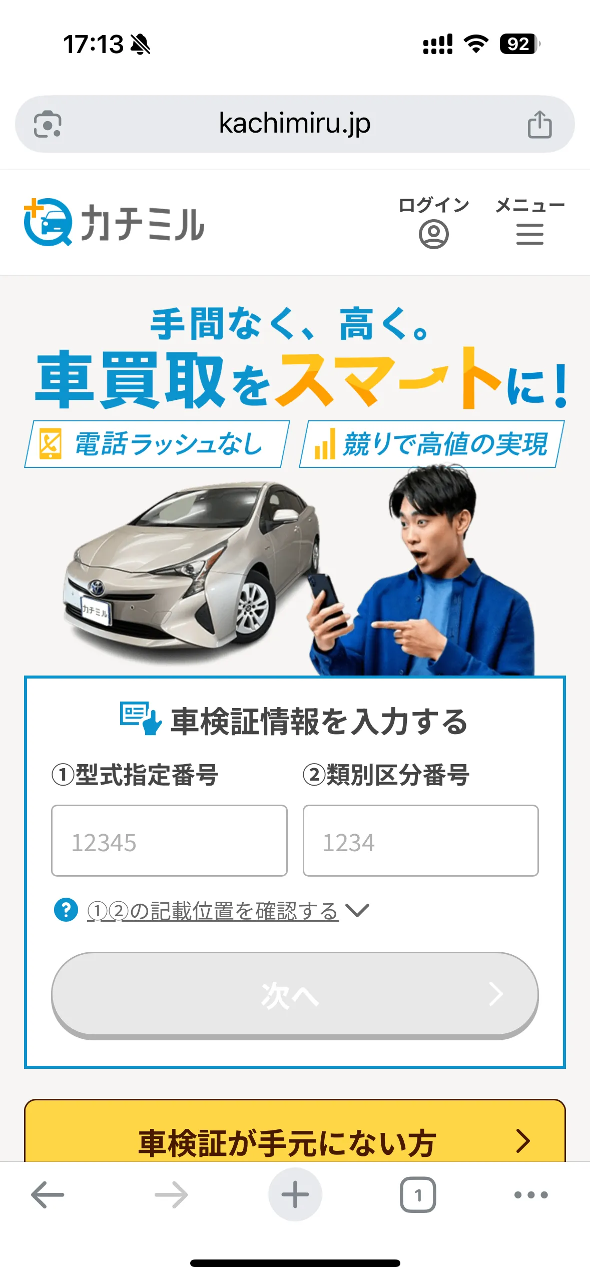 カチミル申し込み