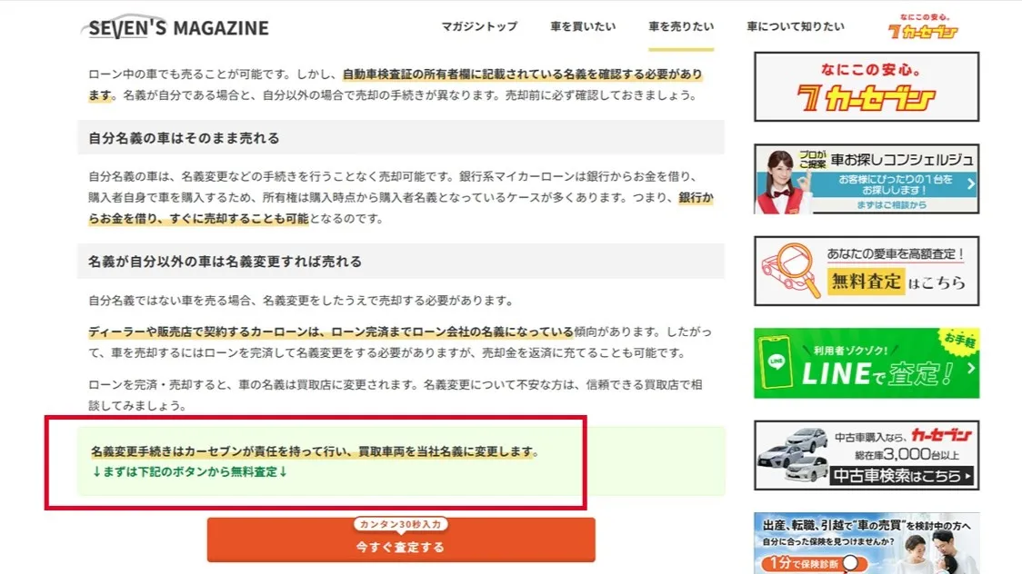 ローンがある車のカーセブンでの扱い