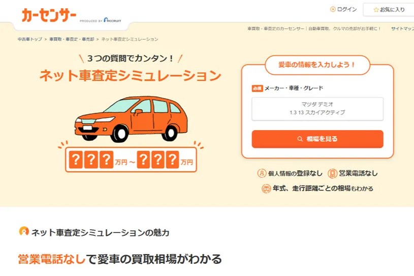 カーセンサーシミュレーション