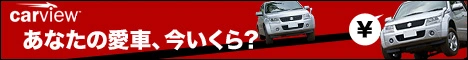 カービューに査定を申し込む