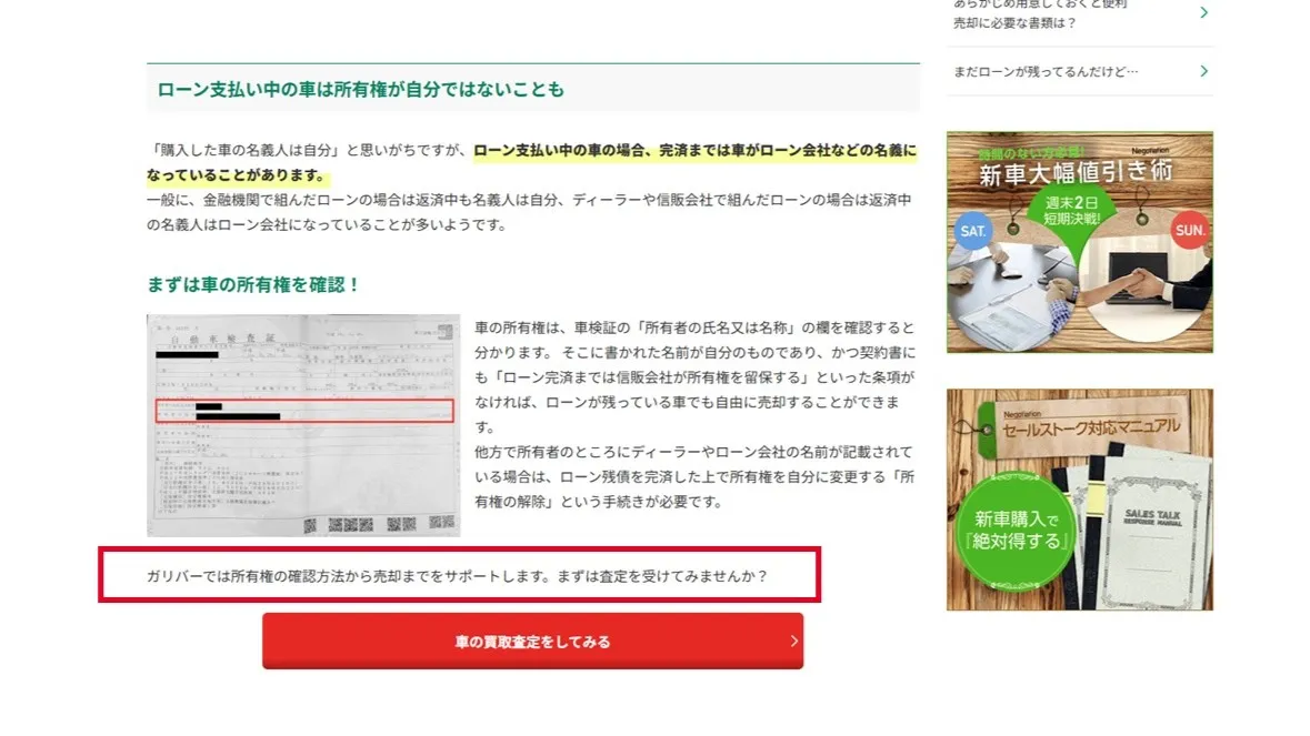 ローンがある車のガリバーでの扱い
