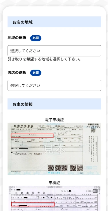 リサイくるまッチ調査