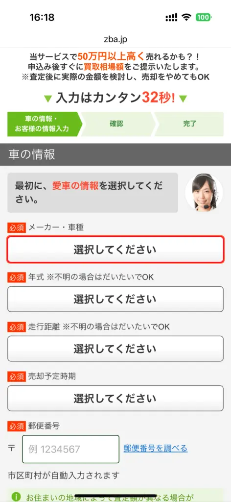 ズバット申し込み2