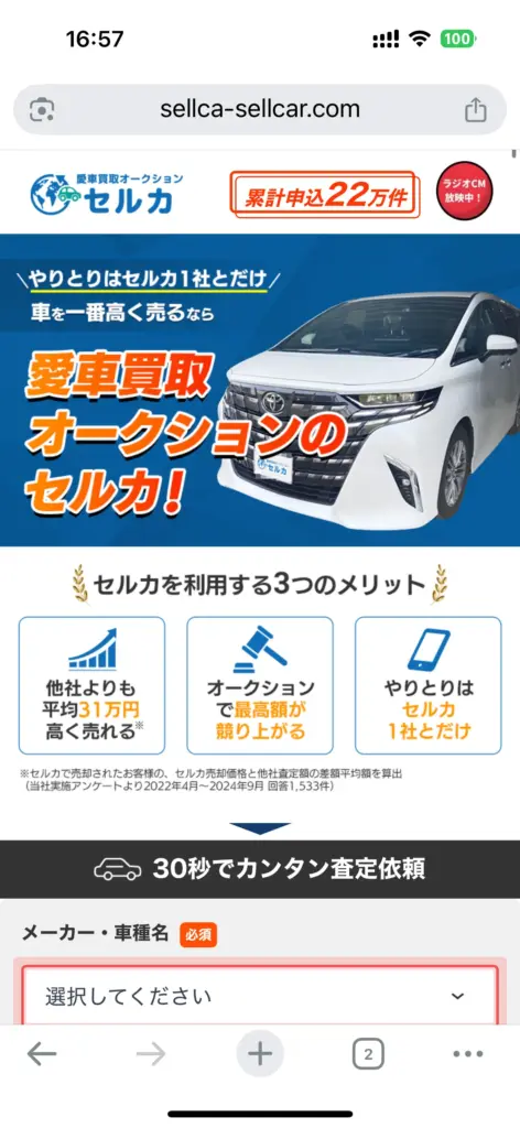 セルカ申し込み