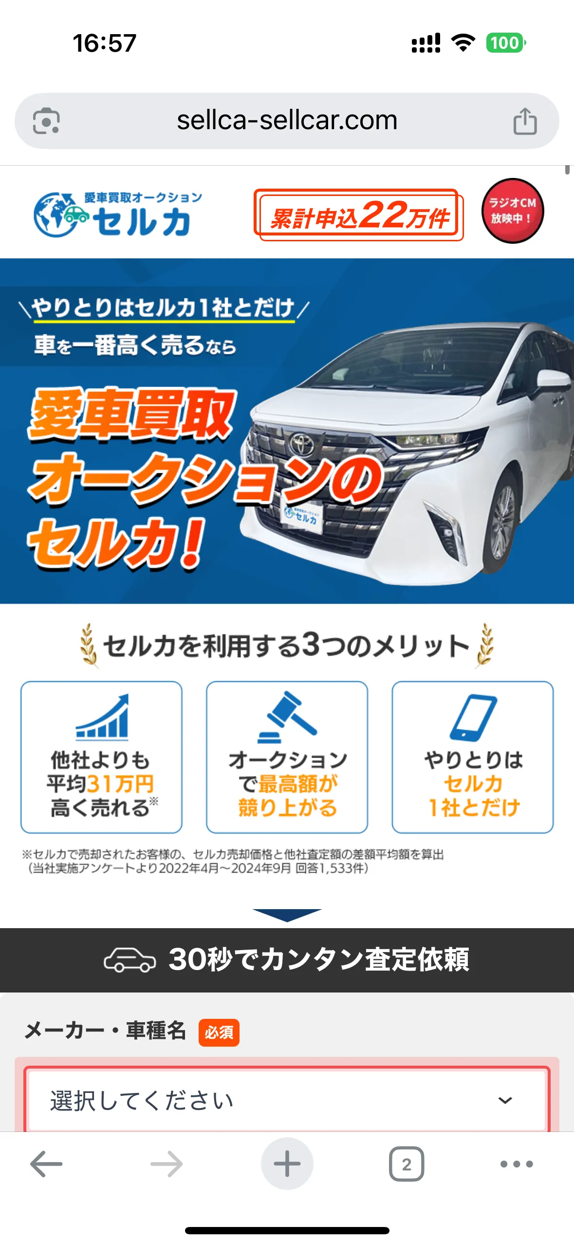 セルカ申し込み