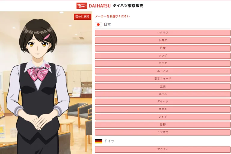 ダイハツシミュレーション