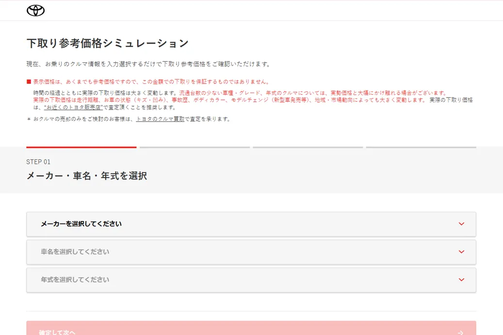 トヨタシミュレーション