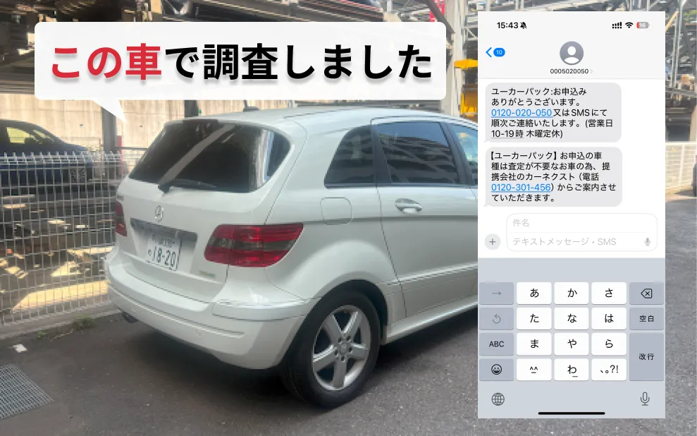 ユーカーパック調査