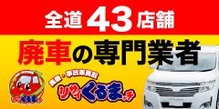 リサイくるまッチに査定を申し込む