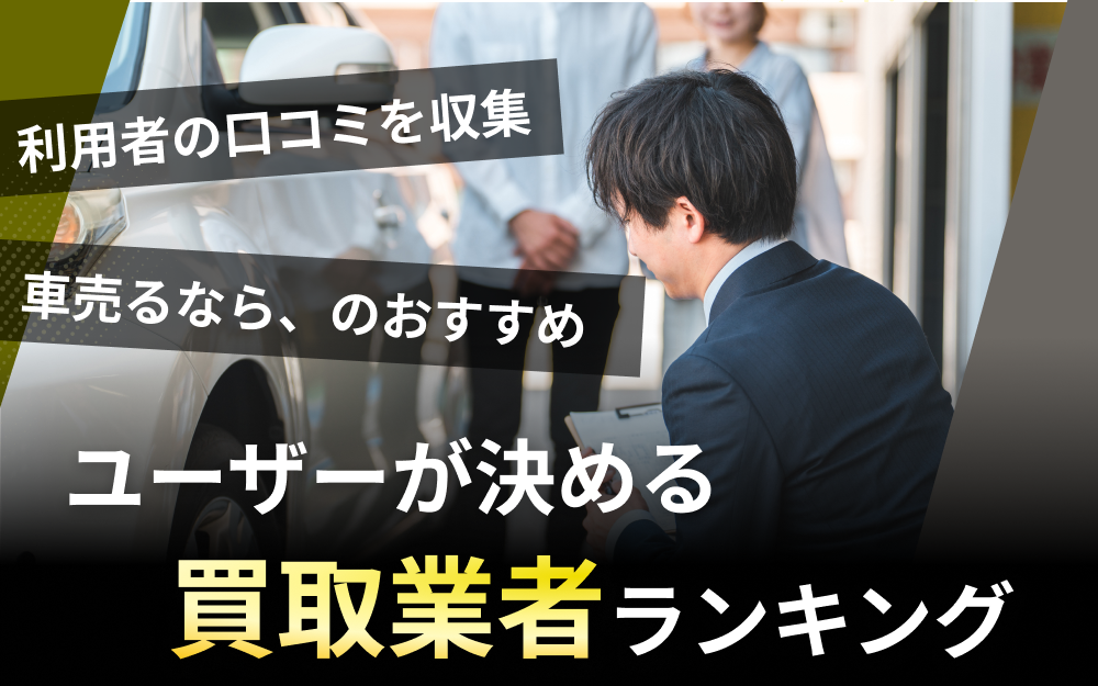口コミランキング