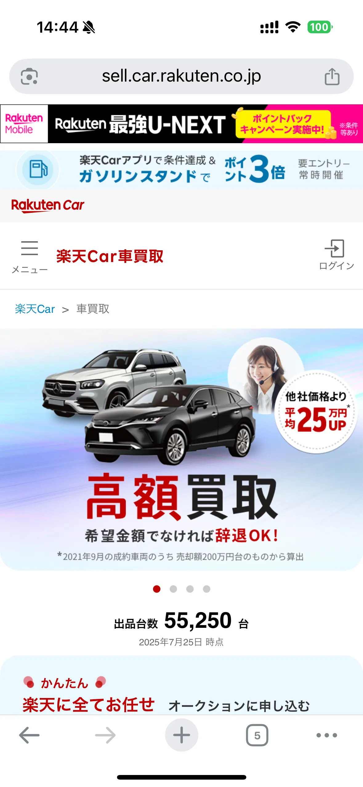 楽天Car車買取申し込み
