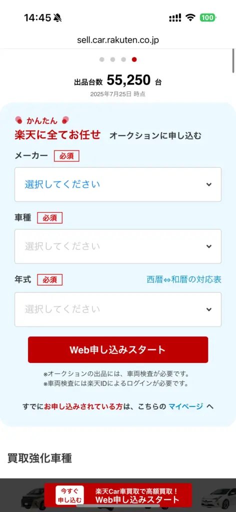 楽天Car車買取申し込み2
