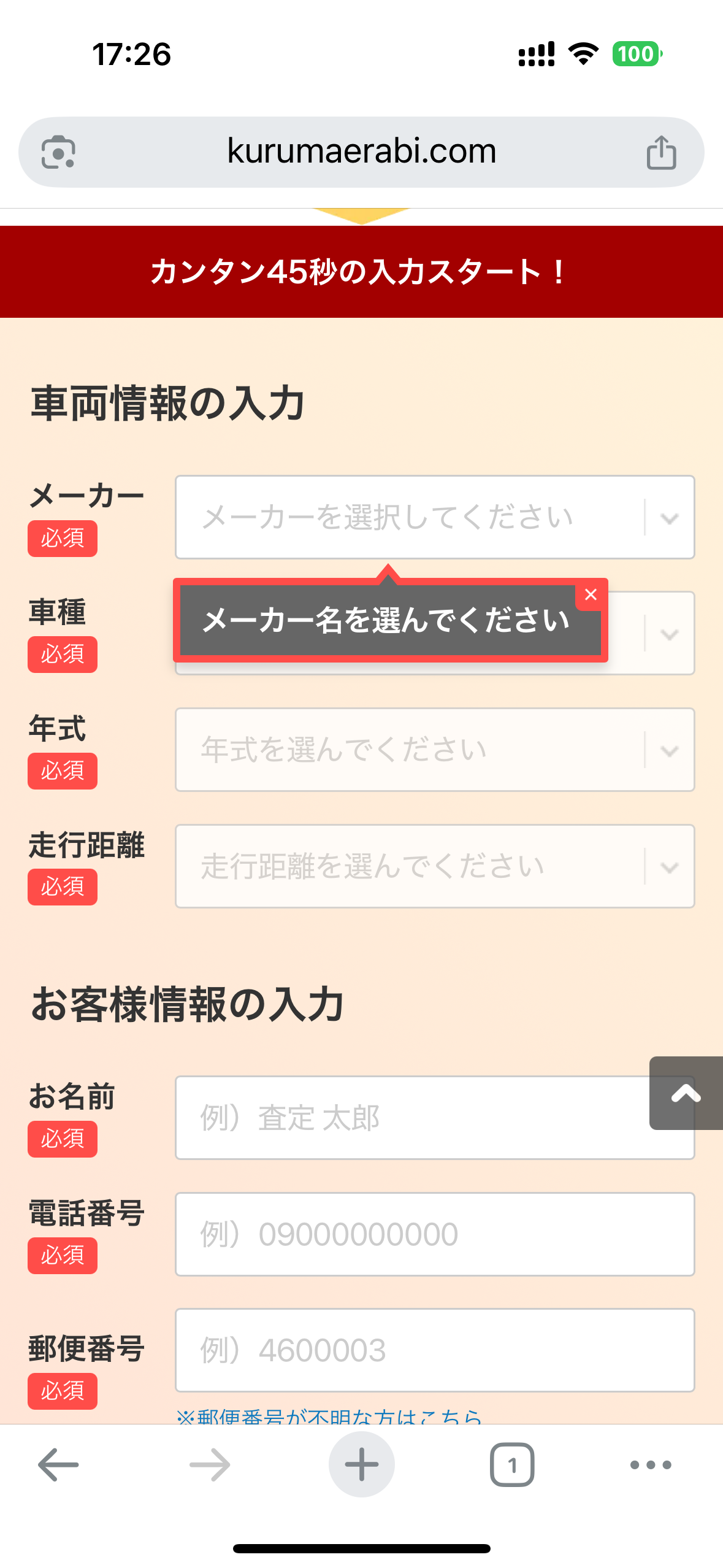 車選びドットコム調査