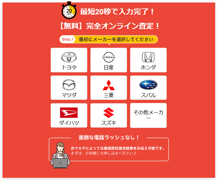 車買取カルモくんシミュレーション