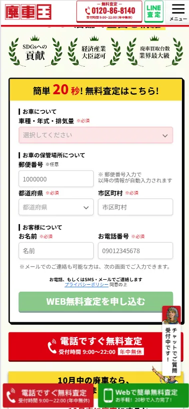 廃車王申し込み